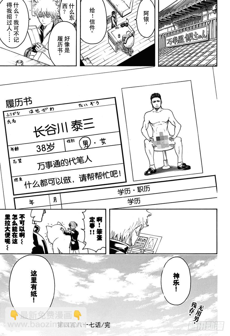 🍜银魂 第487话 证件照就是残酷现实的证明 第17页