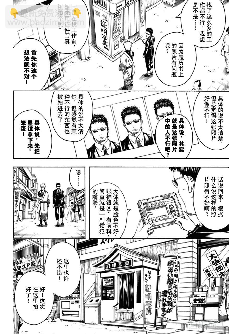 🍜银魂 第487话 证件照就是残酷现实的证明 第2页