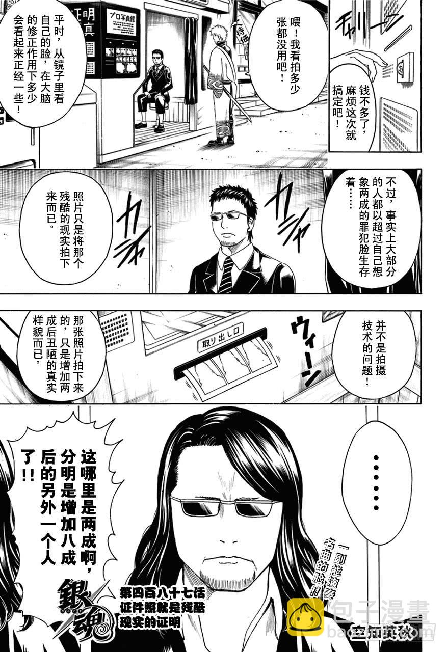 🍜银魂 第487话 证件照就是残酷现实的证明 第3页