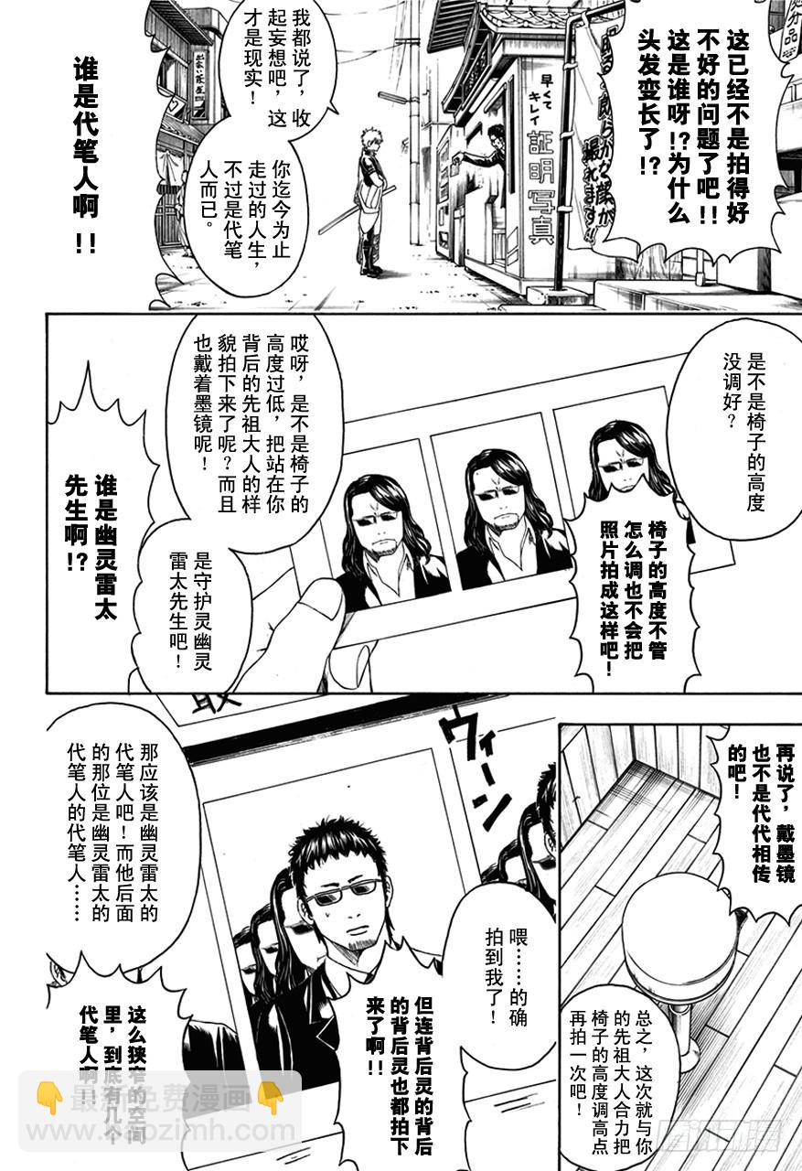 🍜银魂 第487话 证件照就是残酷现实的证明 第4页