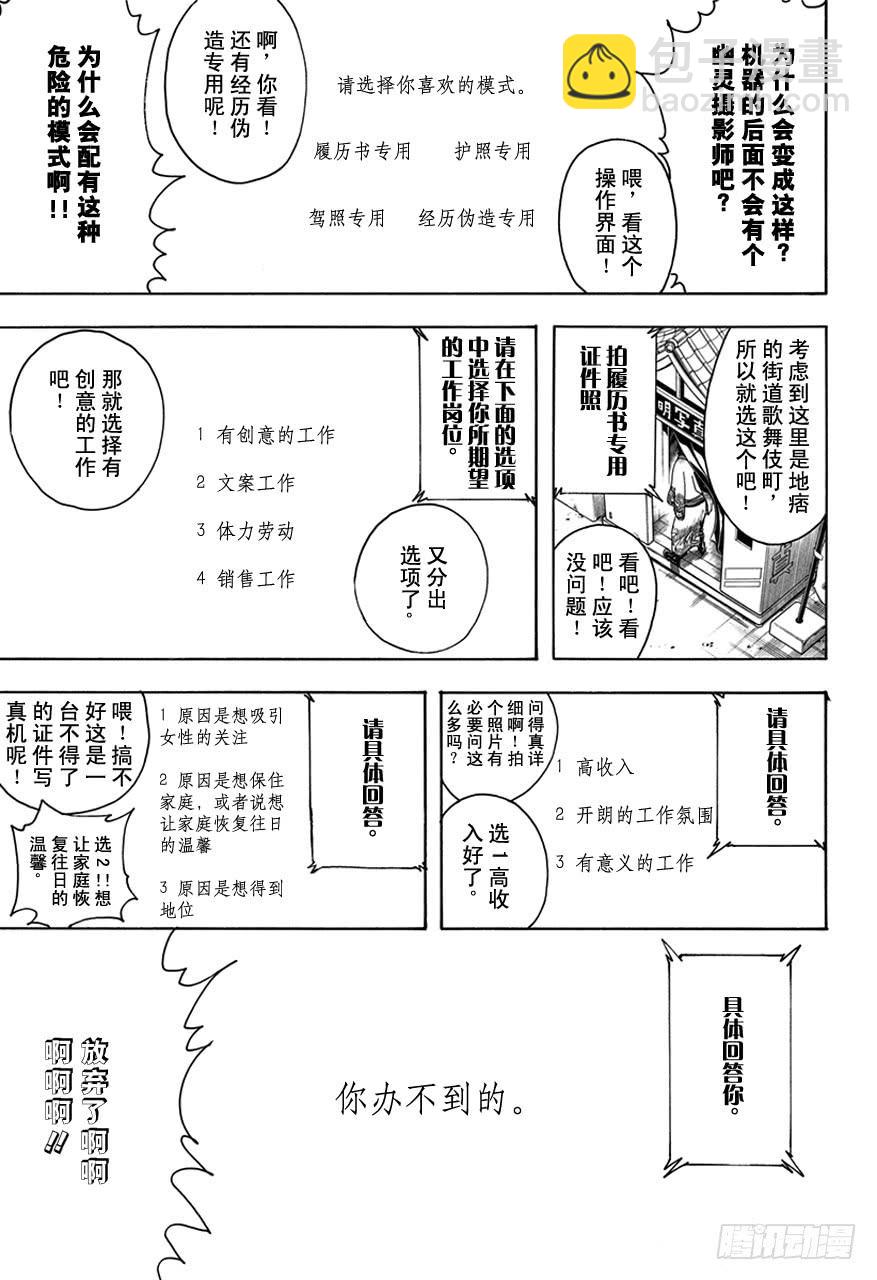 🍜银魂 第487话 证件照就是残酷现实的证明 第5页