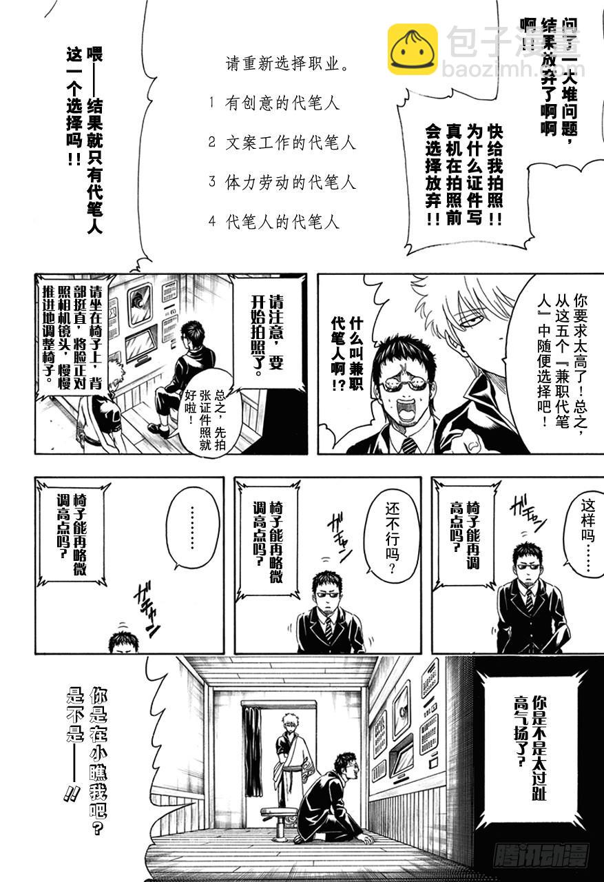 🍜银魂 第487话 证件照就是残酷现实的证明 第6页