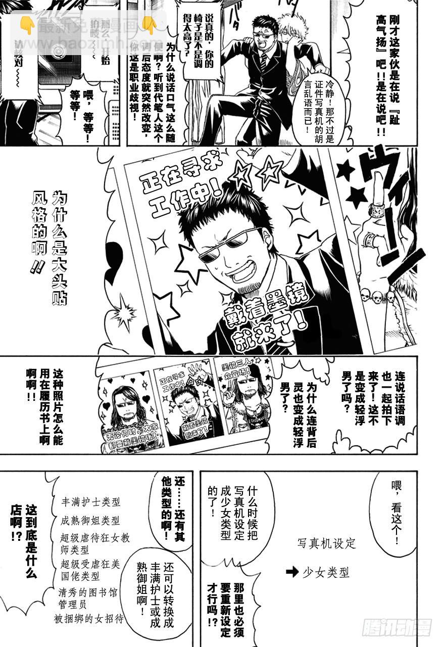 🍜银魂 第487话 证件照就是残酷现实的证明 第7页