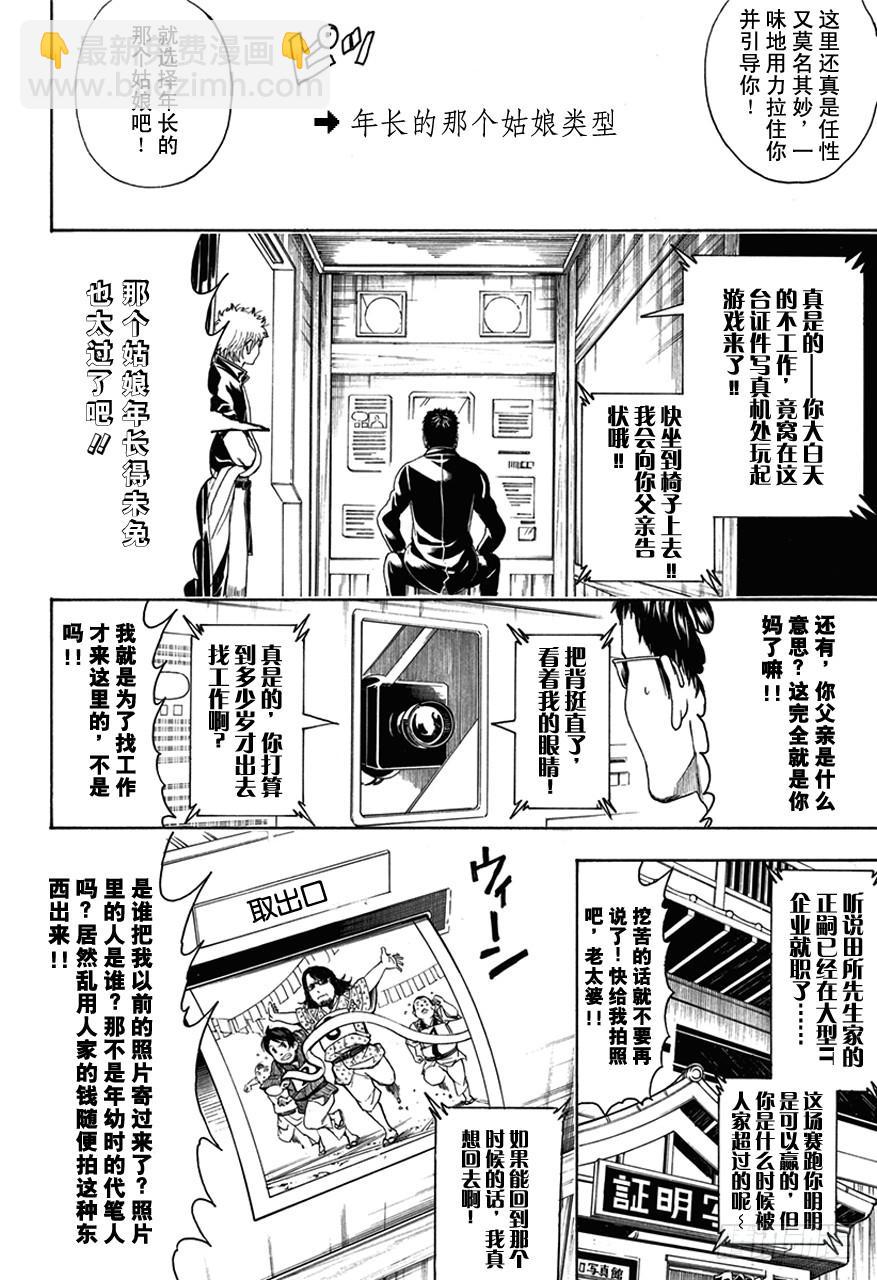 🍜银魂 第487话 证件照就是残酷现实的证明 第8页
