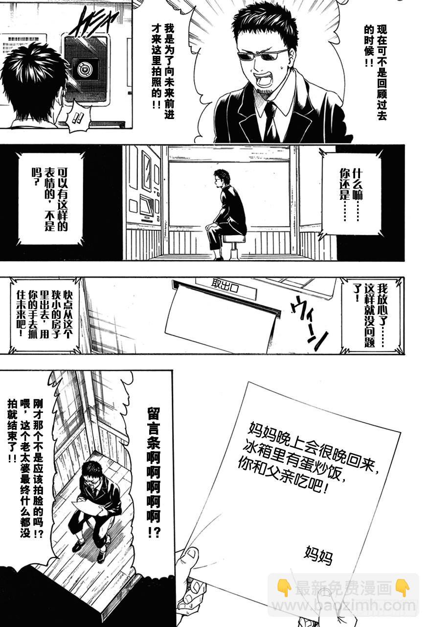 🍜银魂 第487话 证件照就是残酷现实的证明 第9页