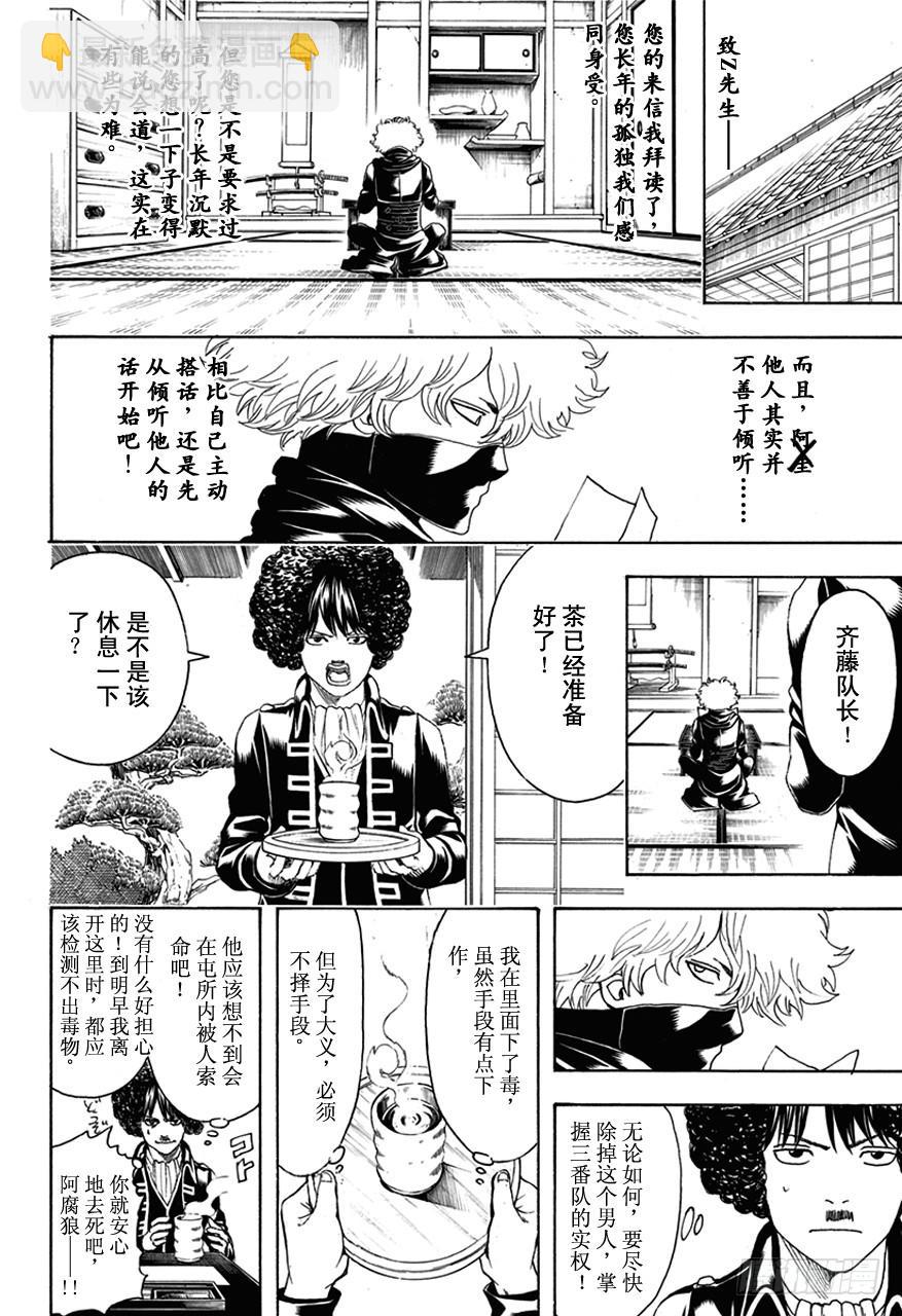 🍜银魂 第489话 爱与恨的爆炸头 第10页