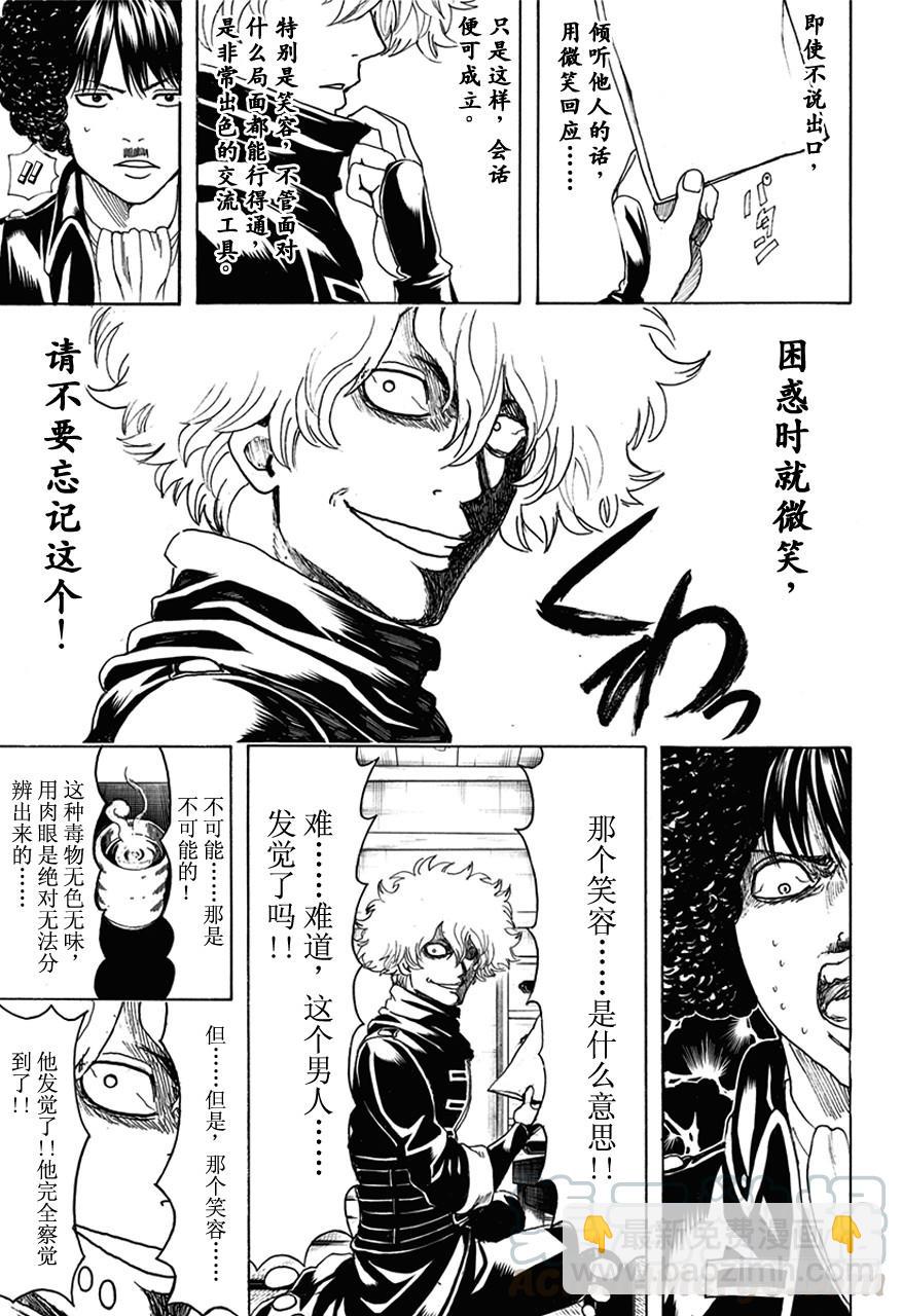 🍜银魂 第489话 爱与恨的爆炸头 第11页