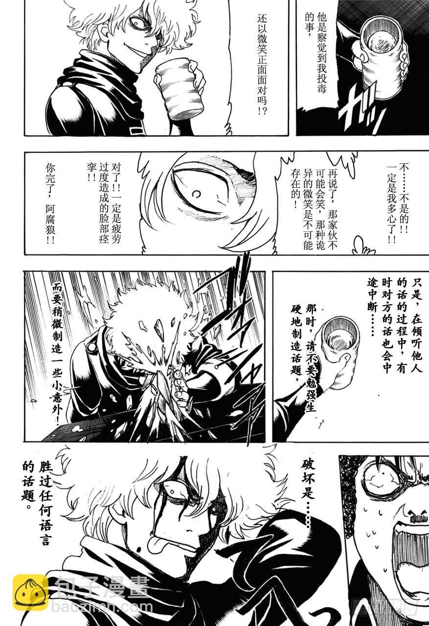 🍜银魂 第489话 爱与恨的爆炸头 第12页