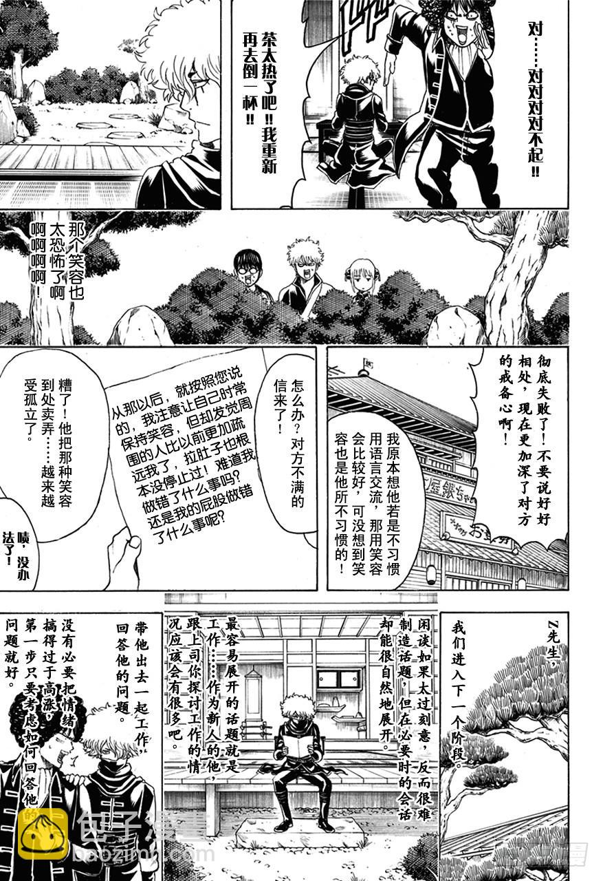 🍜银魂 第489话 爱与恨的爆炸头 第13页