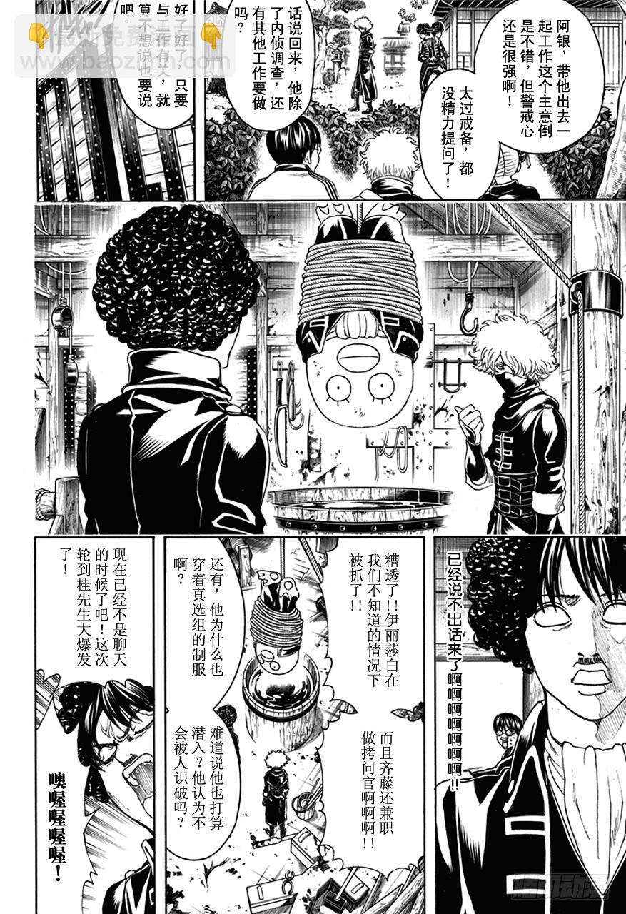 🍜银魂 第489话 爱与恨的爆炸头 第14页
