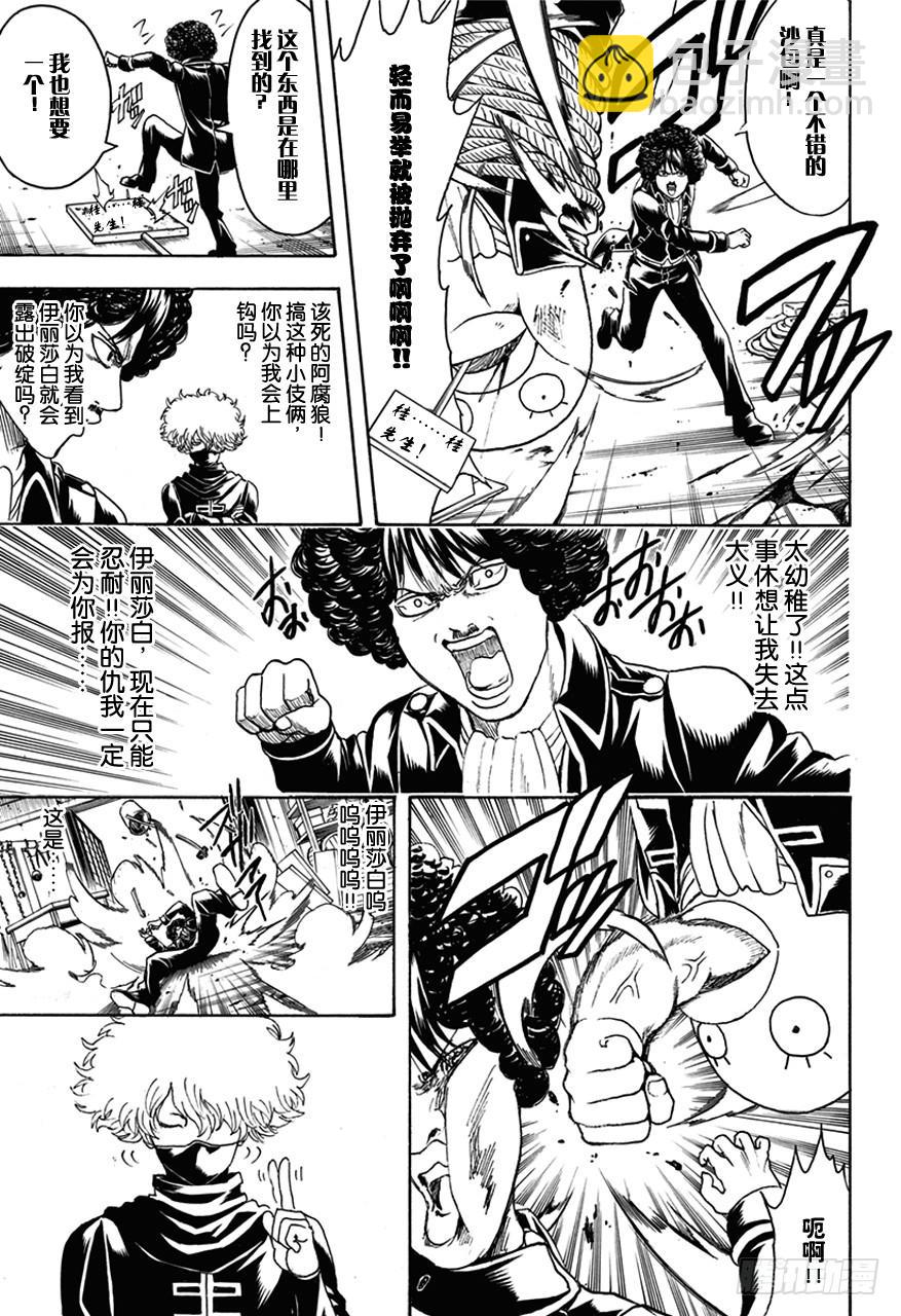 🍜银魂 第489话 爱与恨的爆炸头 第15页