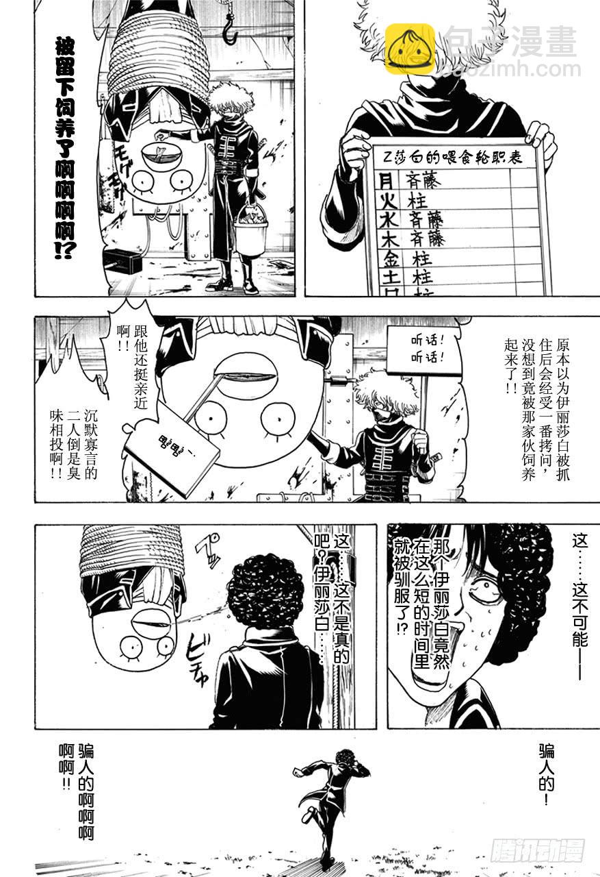 🍜银魂 第489话 爱与恨的爆炸头 第16页