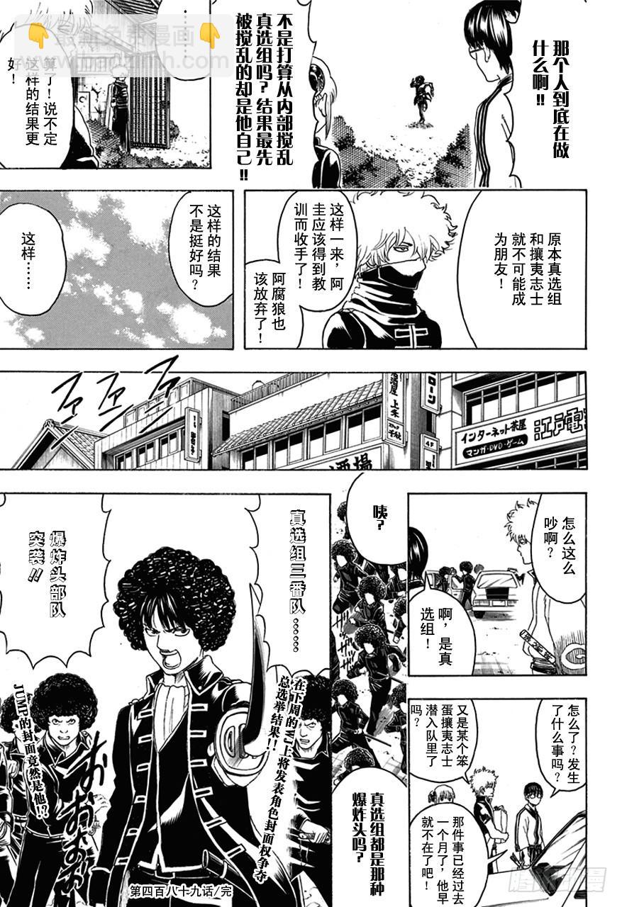 🍜银魂 第489话 爱与恨的爆炸头 第17页