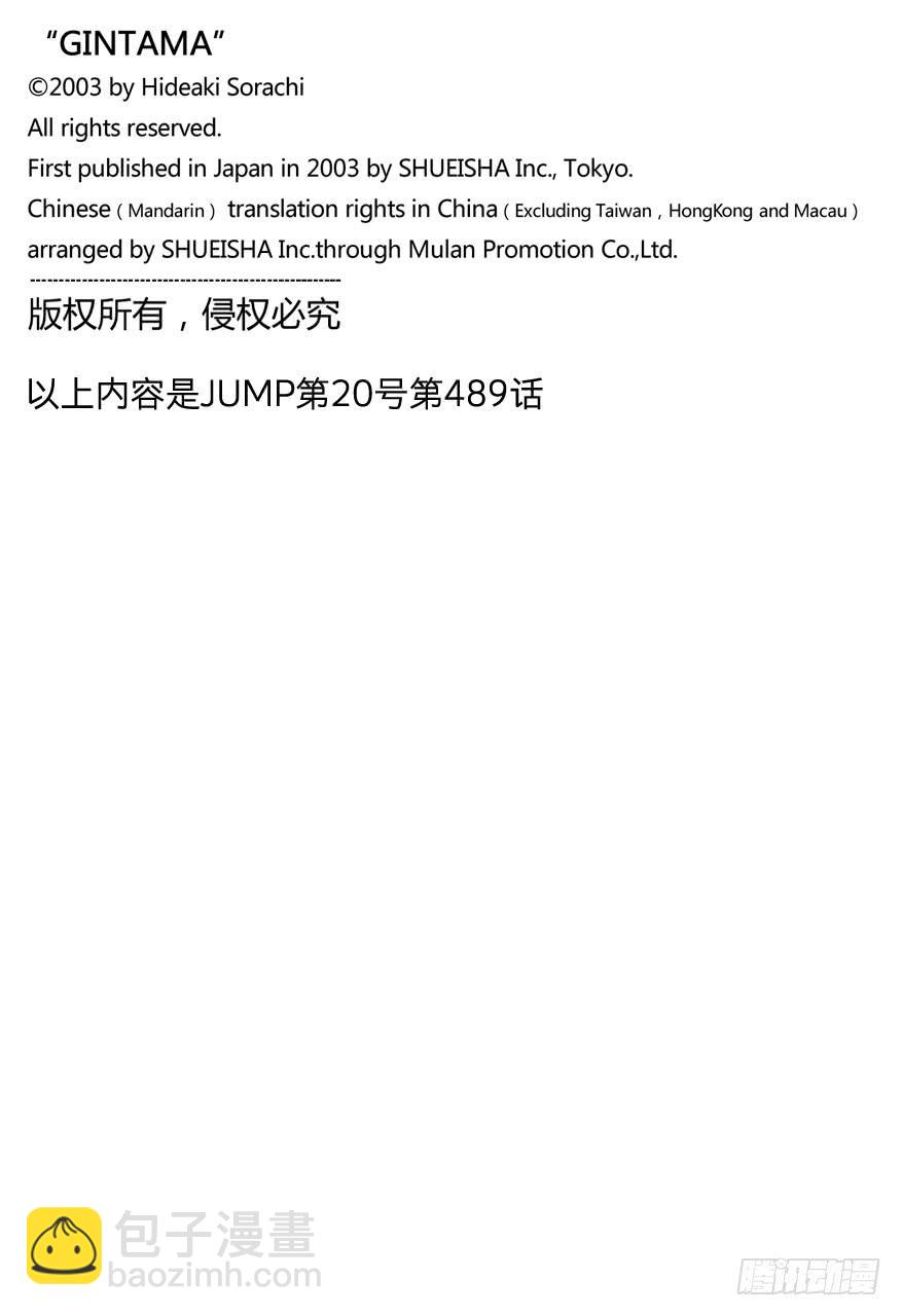 🍜银魂 第489话 爱与恨的爆炸头 第18页