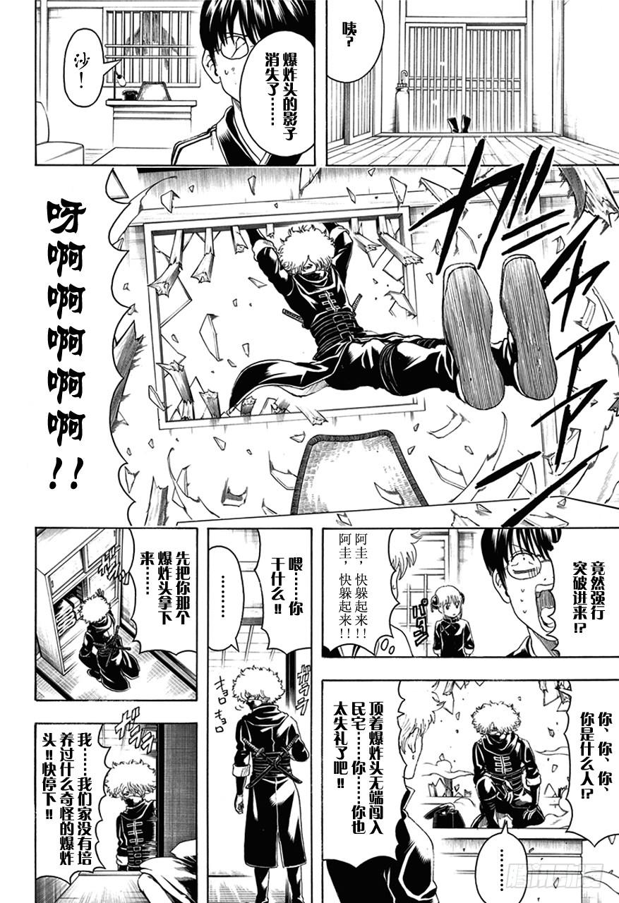 🍜银魂 第489话 爱与恨的爆炸头 第2页