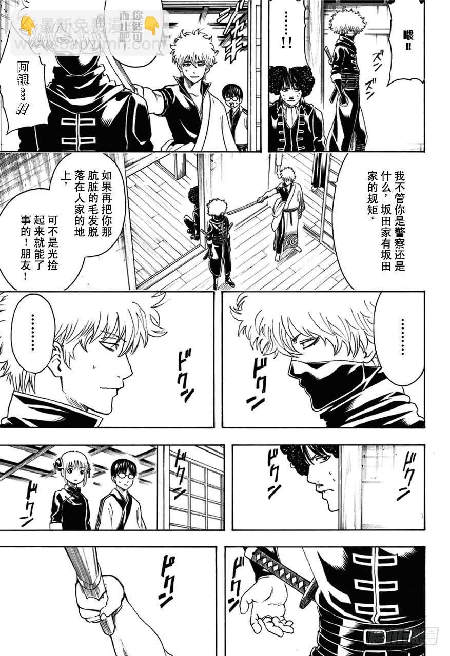 🍜银魂 第489话 爱与恨的爆炸头 第3页