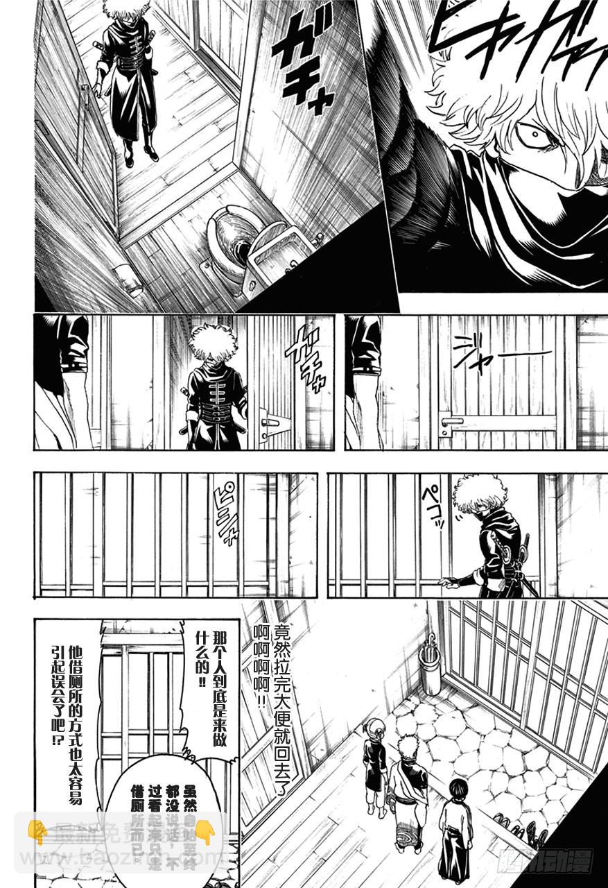 🍜银魂 第489话 爱与恨的爆炸头 第4页