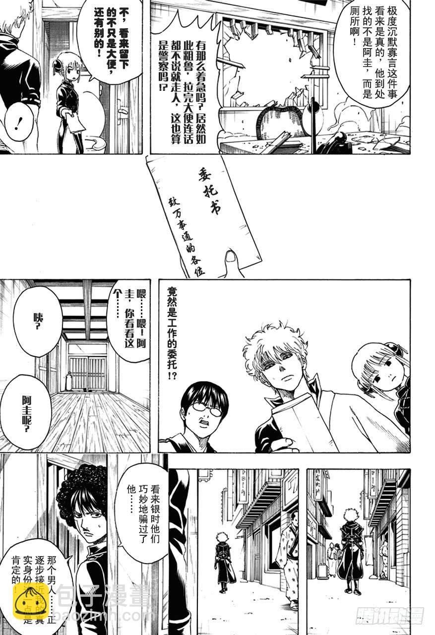 🍜银魂 第489话 爱与恨的爆炸头 第5页