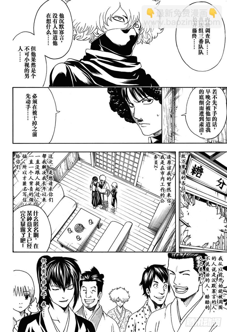 🍜银魂 第489话 爱与恨的爆炸头 第6页