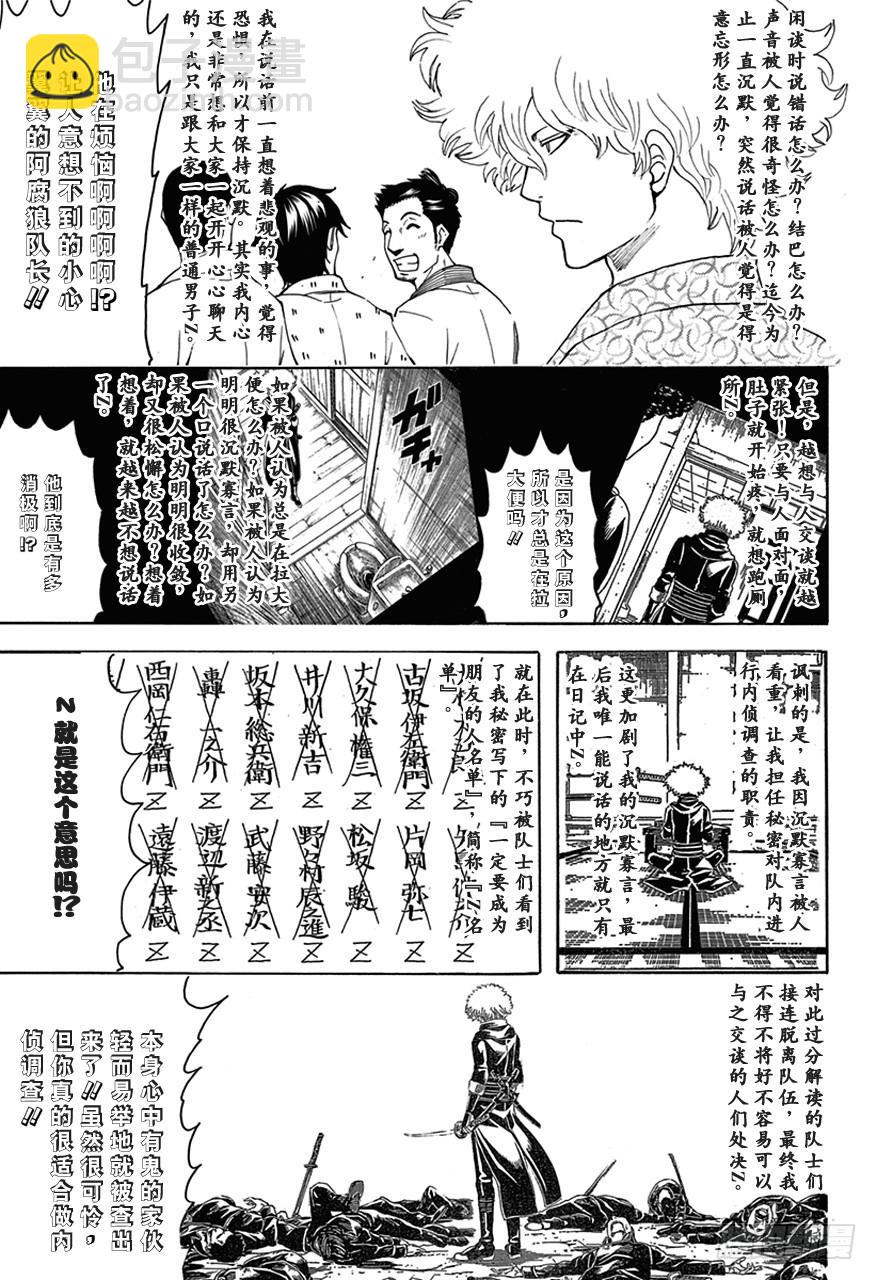 🍜银魂 第489话 爱与恨的爆炸头 第7页