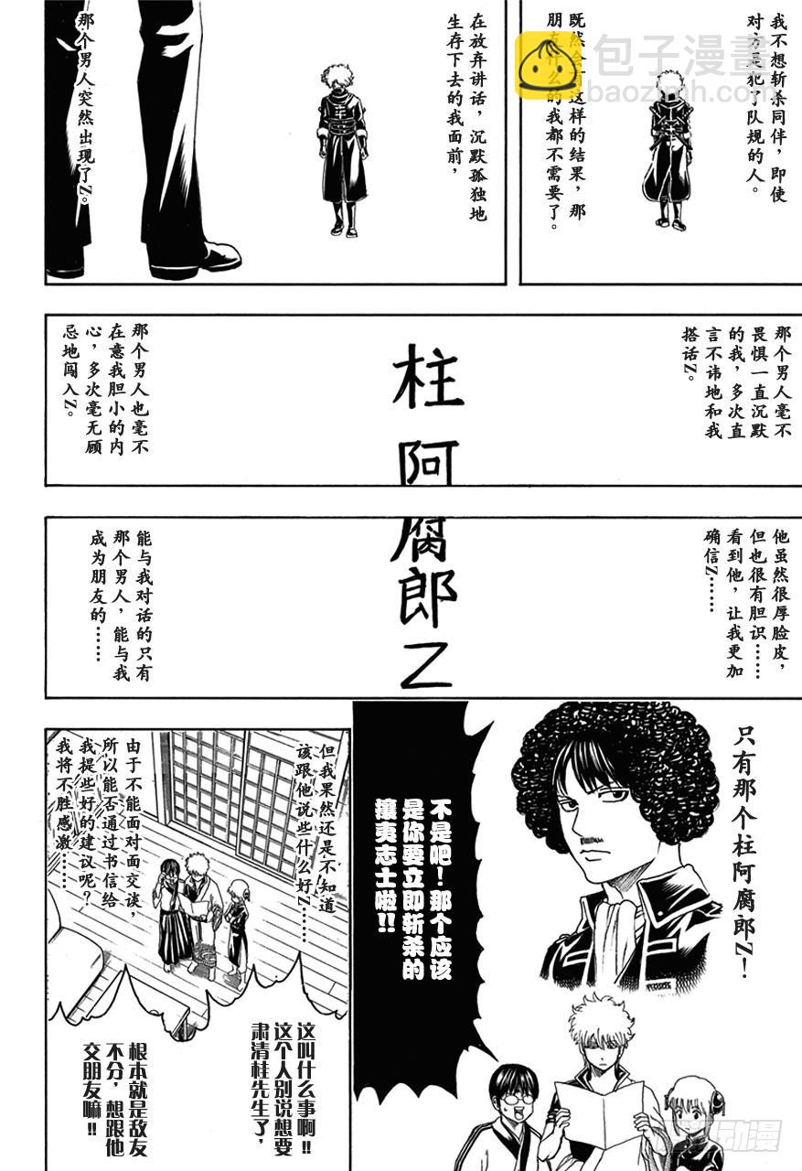 🍜银魂 第489话 爱与恨的爆炸头 第8页