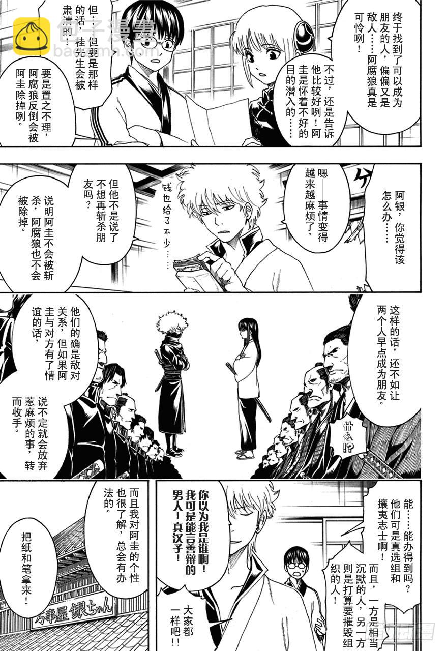 🍜银魂 第489话 爱与恨的爆炸头 第9页