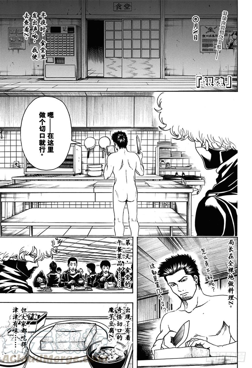 🍜银魂 第491话 阿腐郎与阿腐狼 第1页