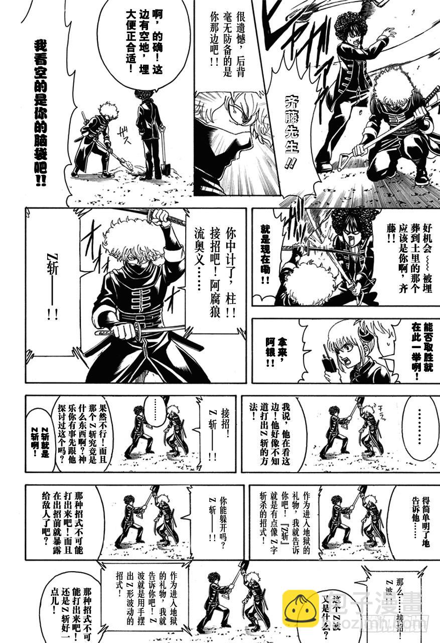 🍜银魂 第491话 阿腐郎与阿腐狼 第10页