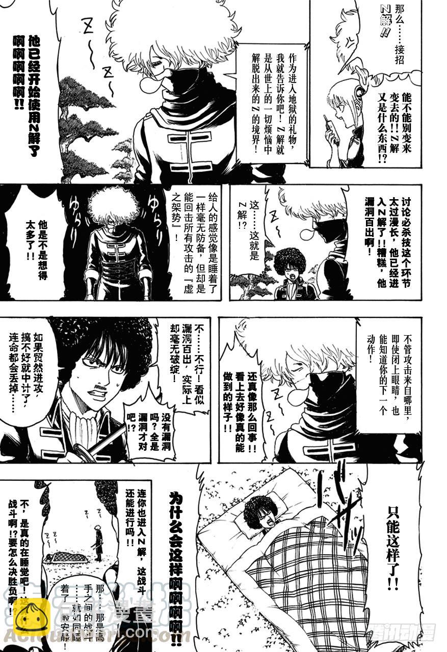 🍜银魂 第491话 阿腐郎与阿腐狼 第11页