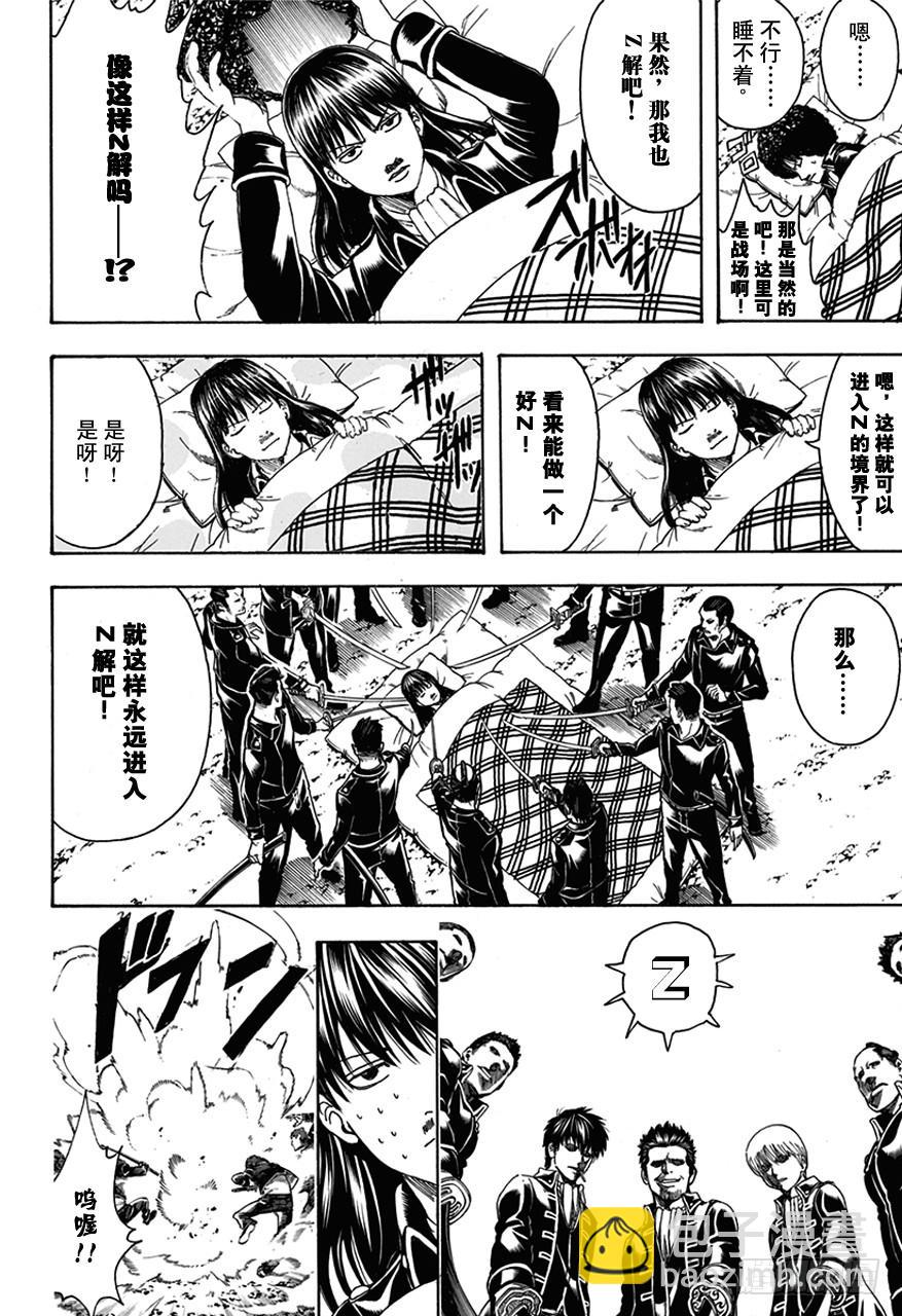 🍜银魂 第491话 阿腐郎与阿腐狼 第12页