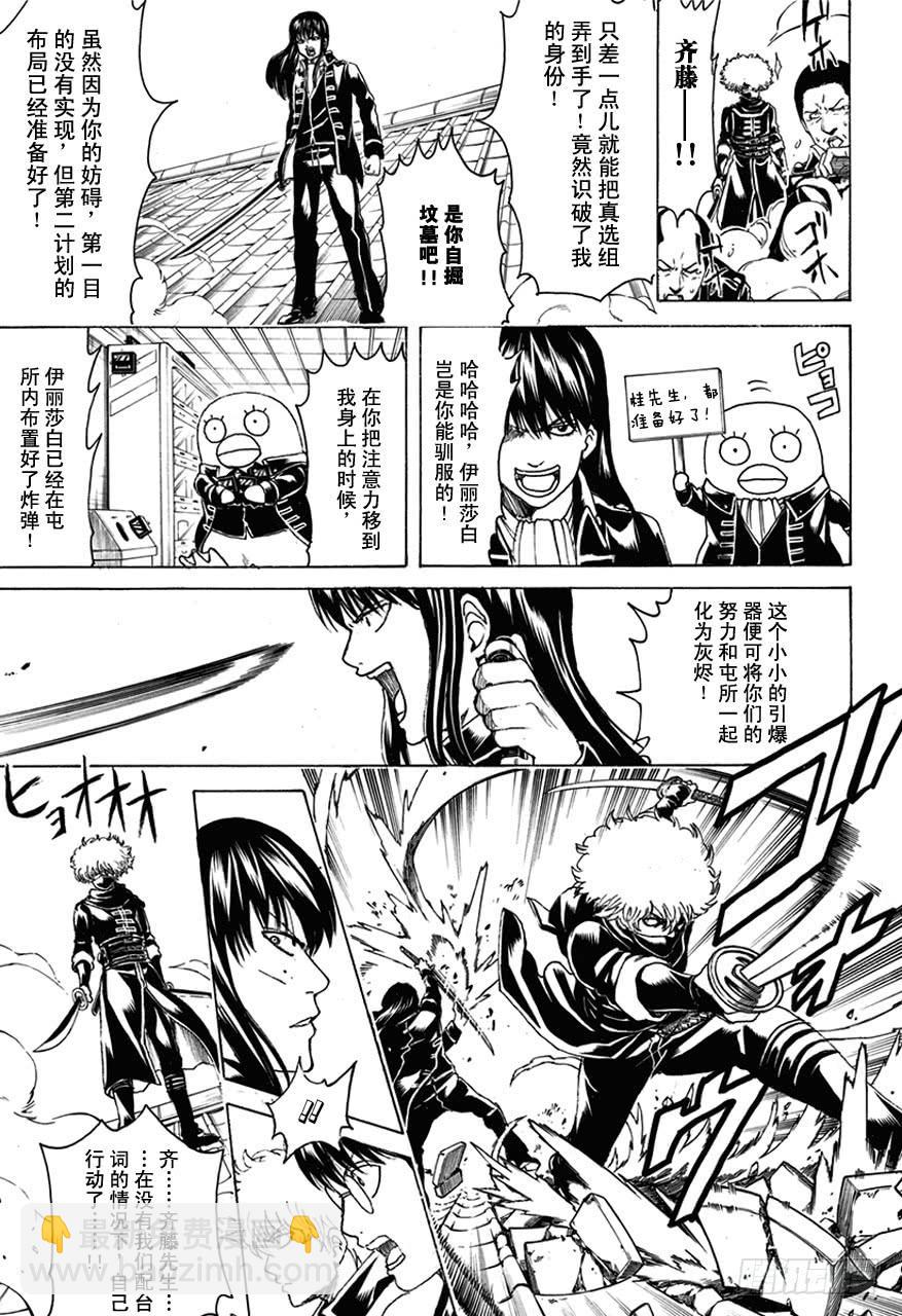 🍜银魂 第491话 阿腐郎与阿腐狼 第13页