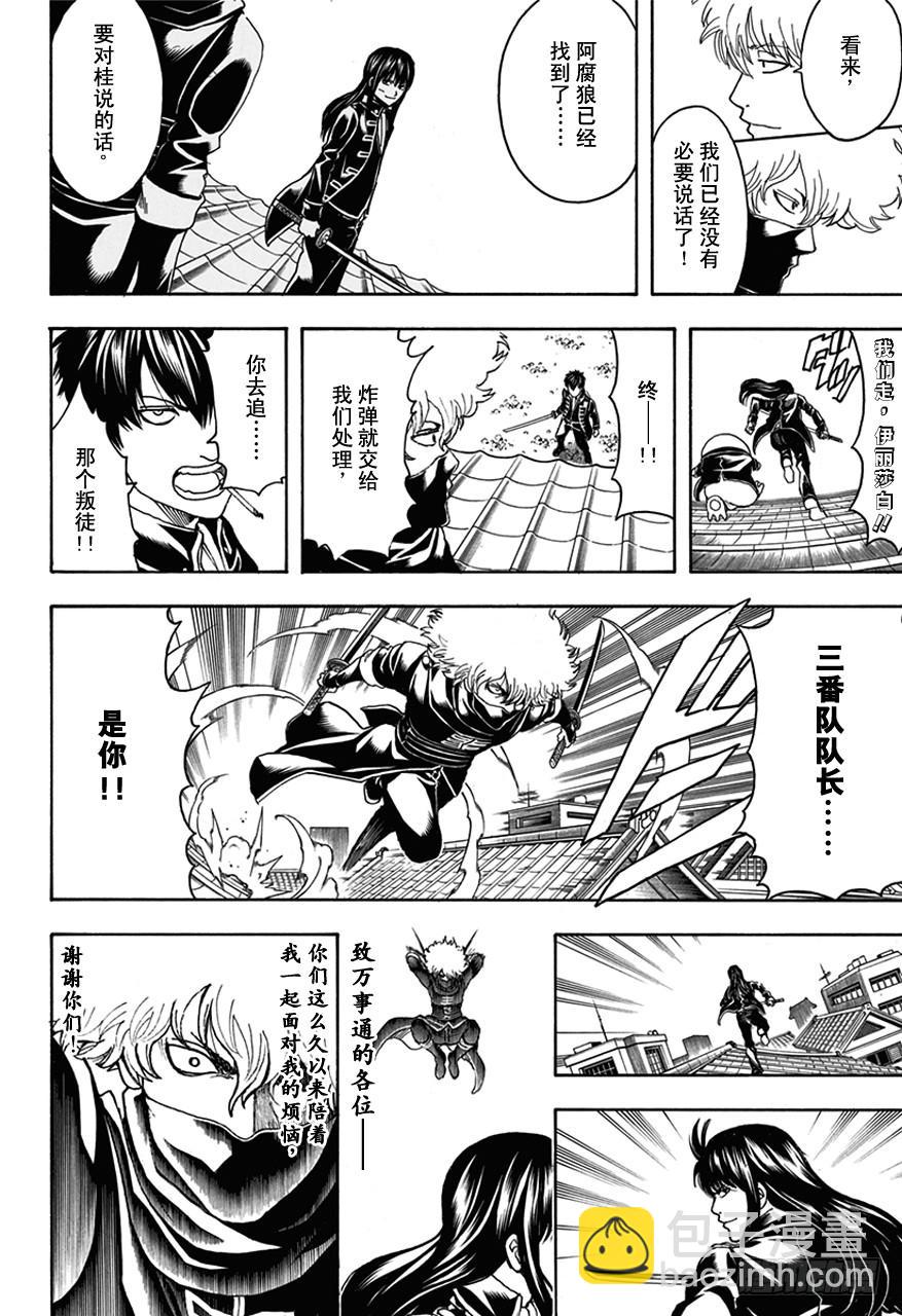 🍜银魂 第491话 阿腐郎与阿腐狼 第14页