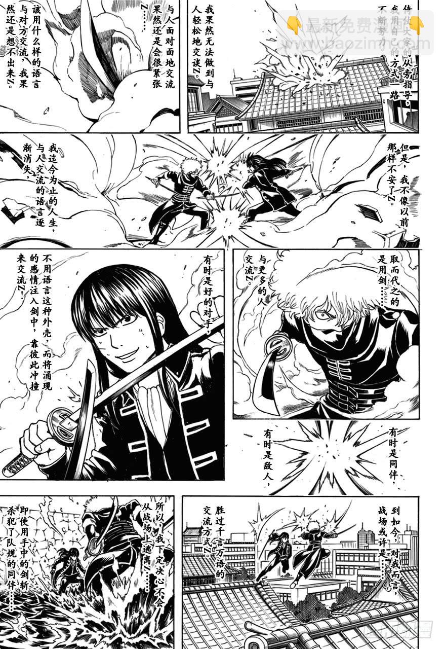 🍜银魂 第491话 阿腐郎与阿腐狼 第15页