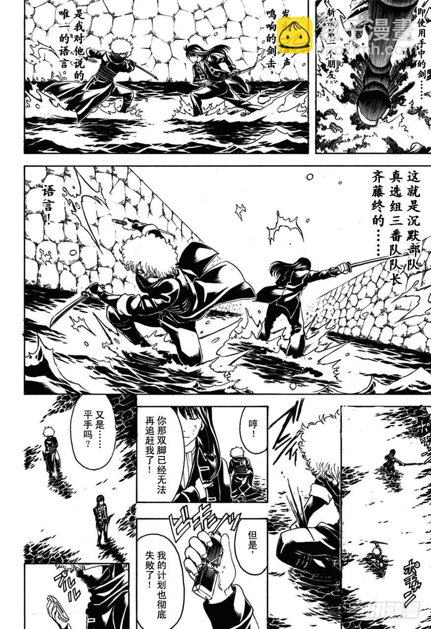 🍜银魂 第491话 阿腐郎与阿腐狼 第16页