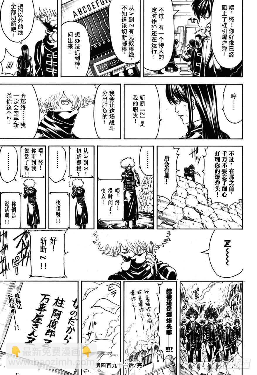 🍜银魂 第491话 阿腐郎与阿腐狼 第17页