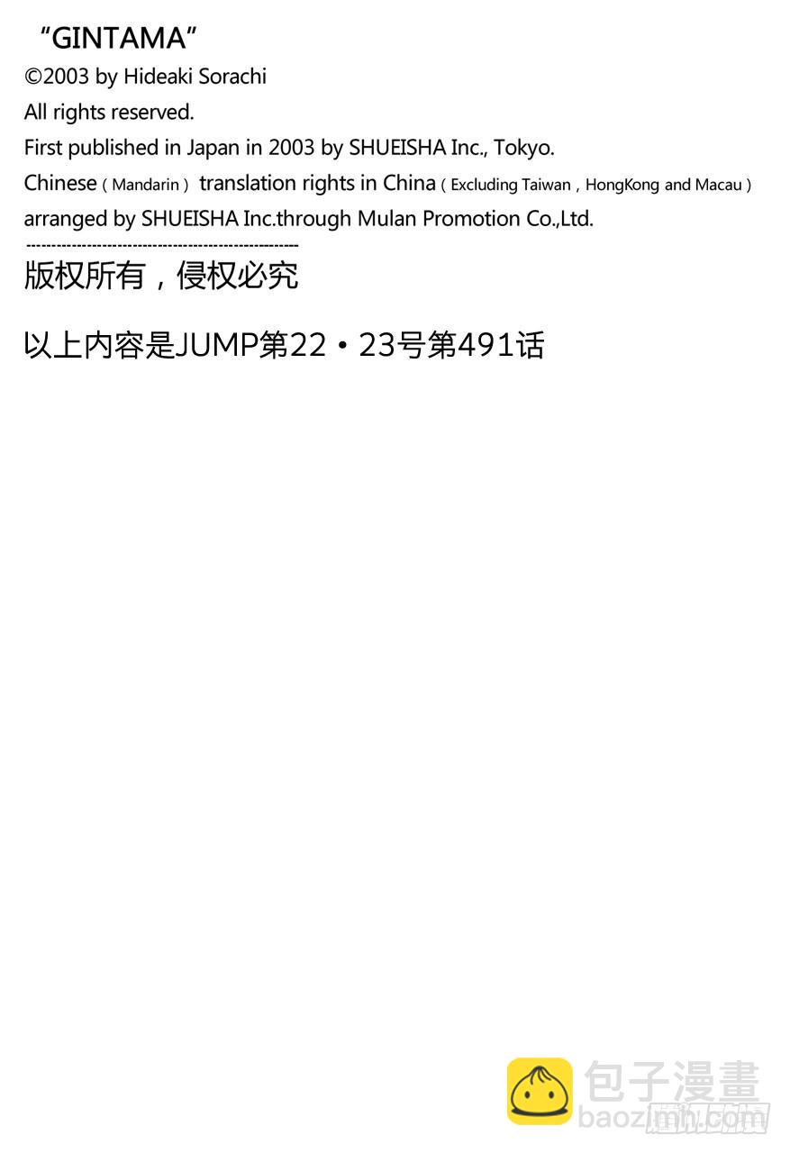 🍜银魂 第491话 阿腐郎与阿腐狼 第18页