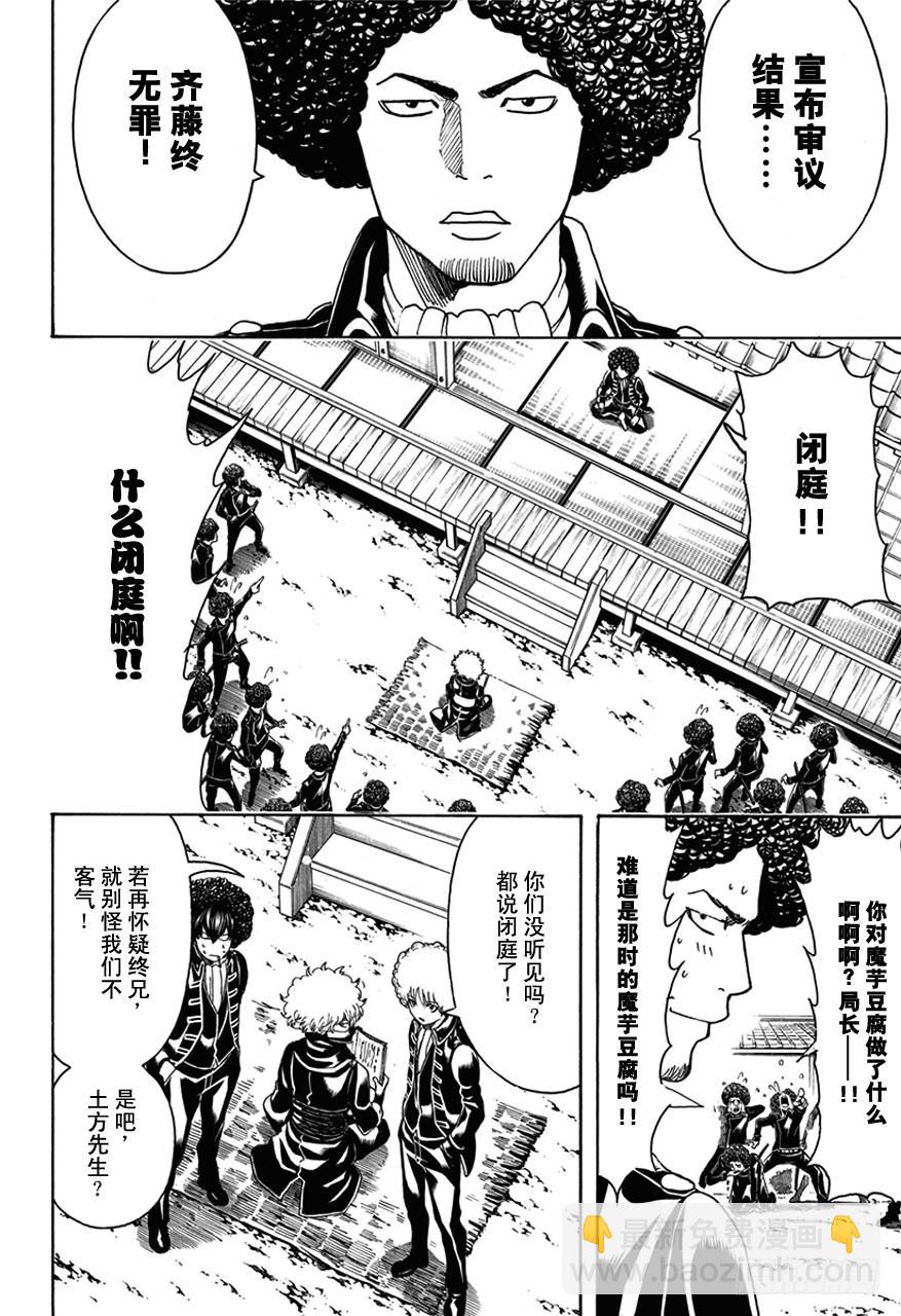 🍜银魂 第491话 阿腐郎与阿腐狼 第2页
