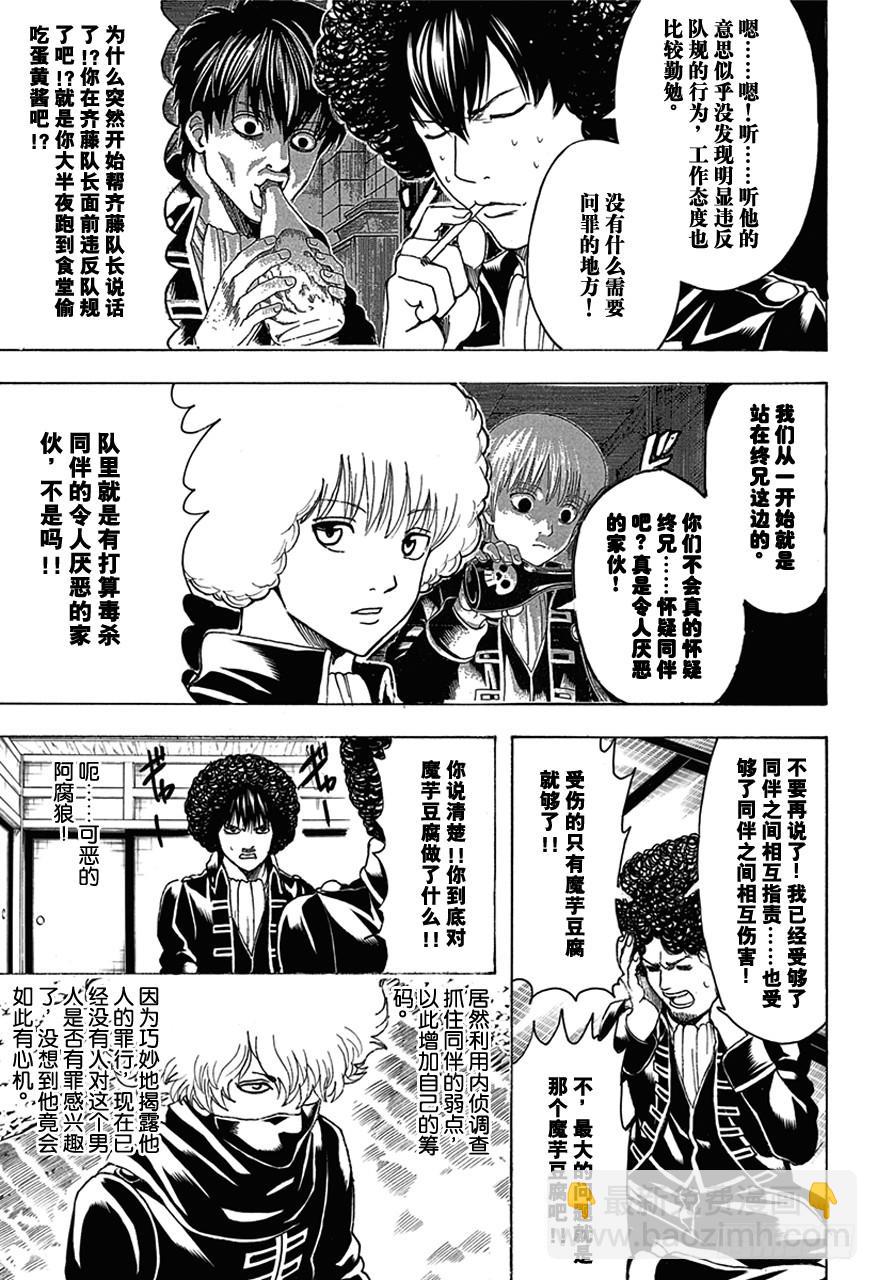 🍜银魂 第491话 阿腐郎与阿腐狼 第3页