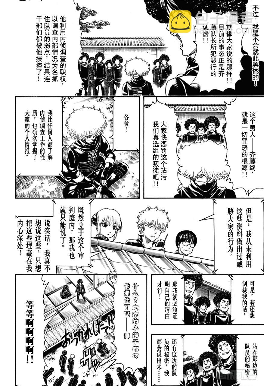 🍜银魂 第491话 阿腐郎与阿腐狼 第4页