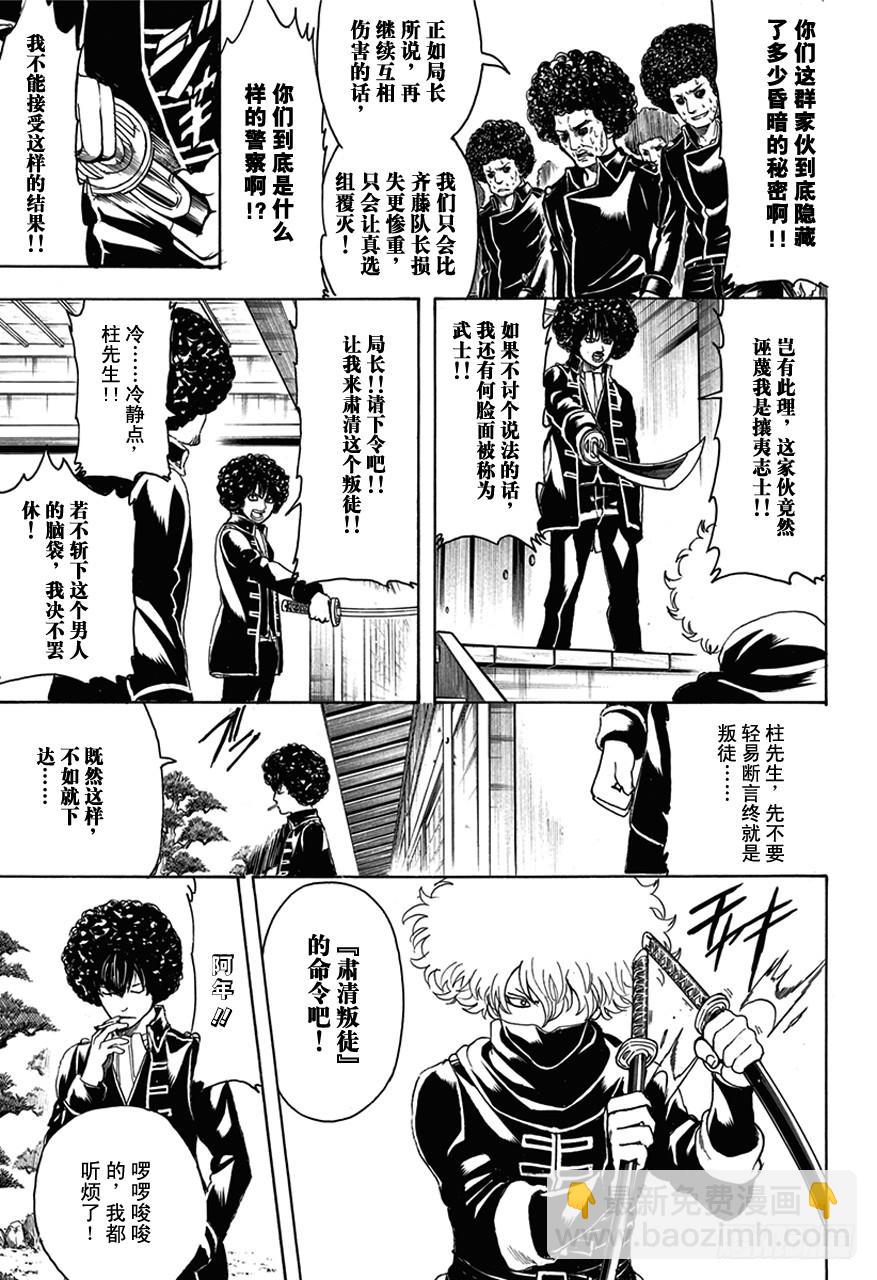 🍜银魂 第491话 阿腐郎与阿腐狼 第5页