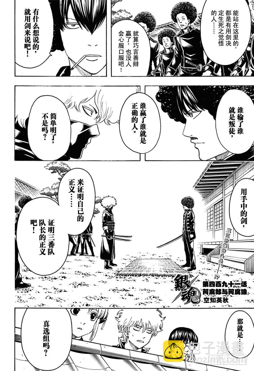 🍜银魂 第491话 阿腐郎与阿腐狼 第6页
