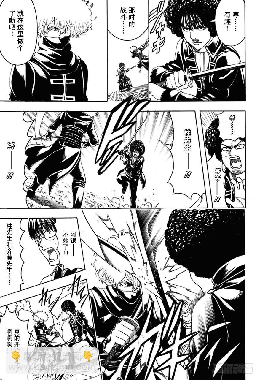 🍜银魂 第491话 阿腐郎与阿腐狼 第7页