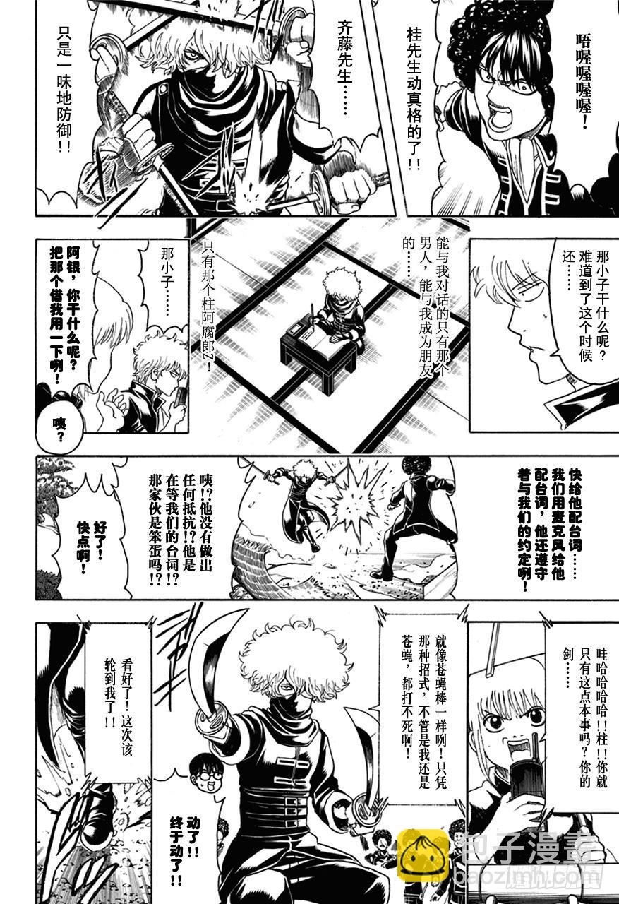 🍜银魂 第491话 阿腐郎与阿腐狼 第8页