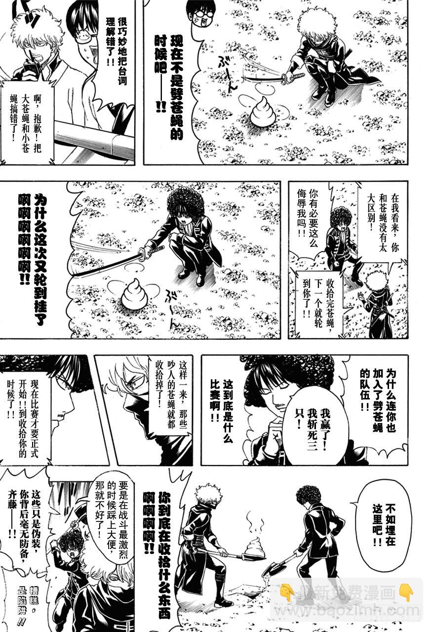 🍜银魂 第491话 阿腐郎与阿腐狼 第9页