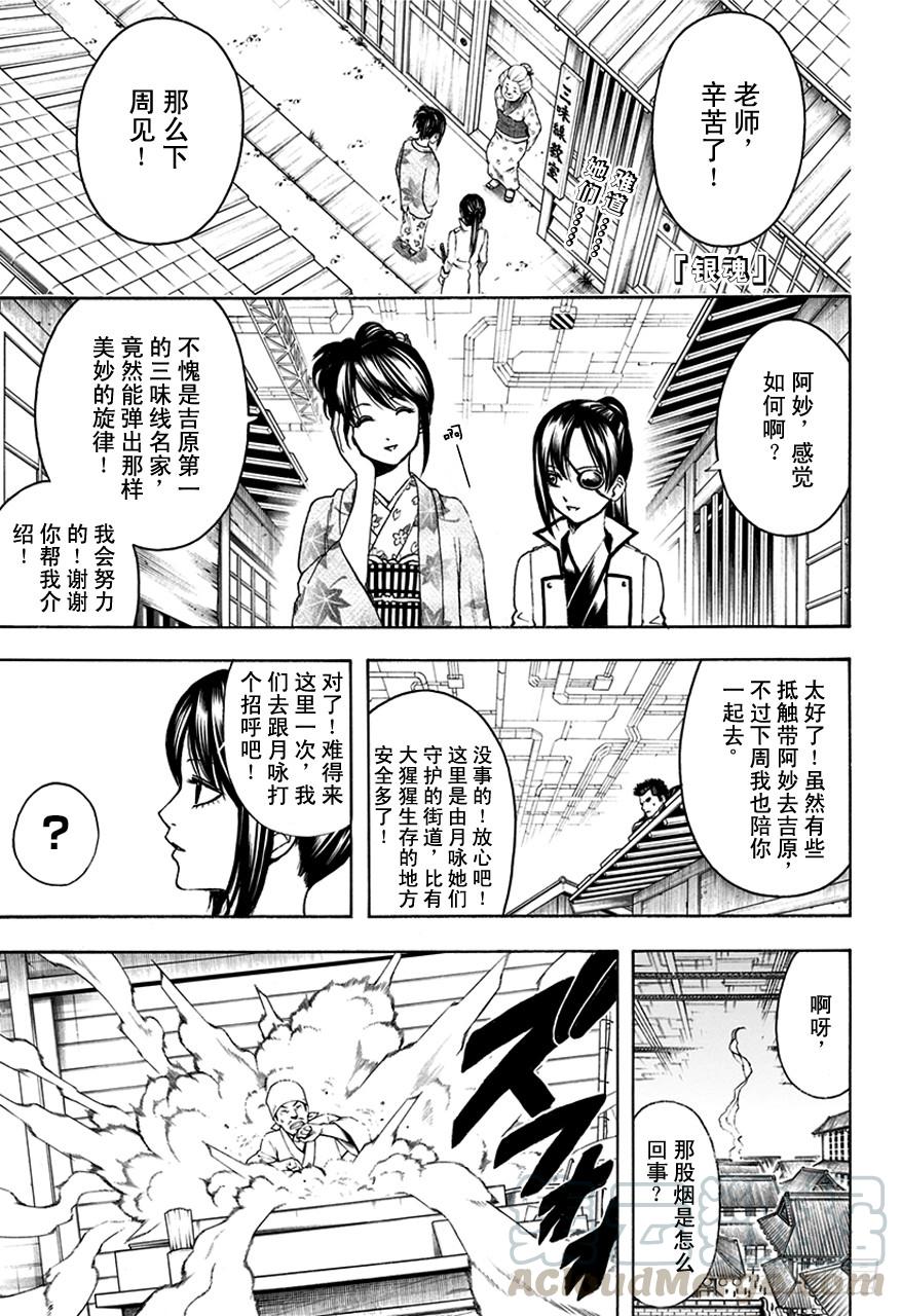 🍜银魂 第493话 上天不会在丑女之上再制造一个美女 第1页