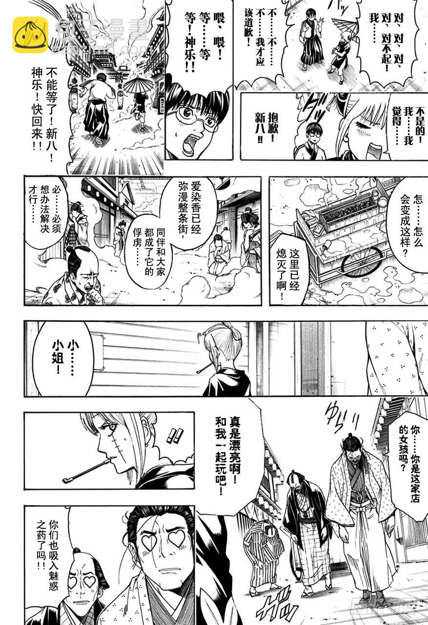 🍜银魂 第493话 上天不会在丑女之上再制造一个美女 第10页