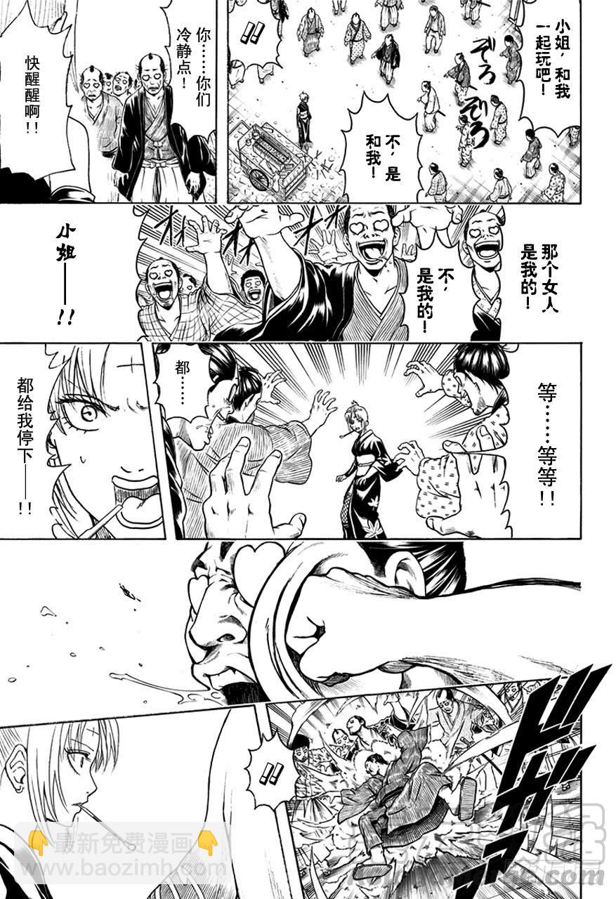 🍜银魂 第493话 上天不会在丑女之上再制造一个美女 第11页