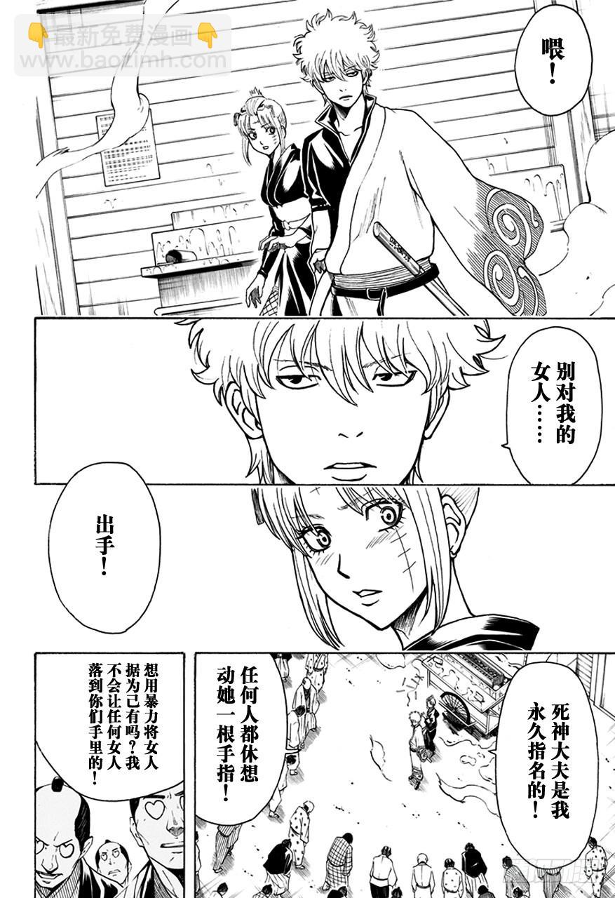 🍜银魂 第493话 上天不会在丑女之上再制造一个美女 第12页