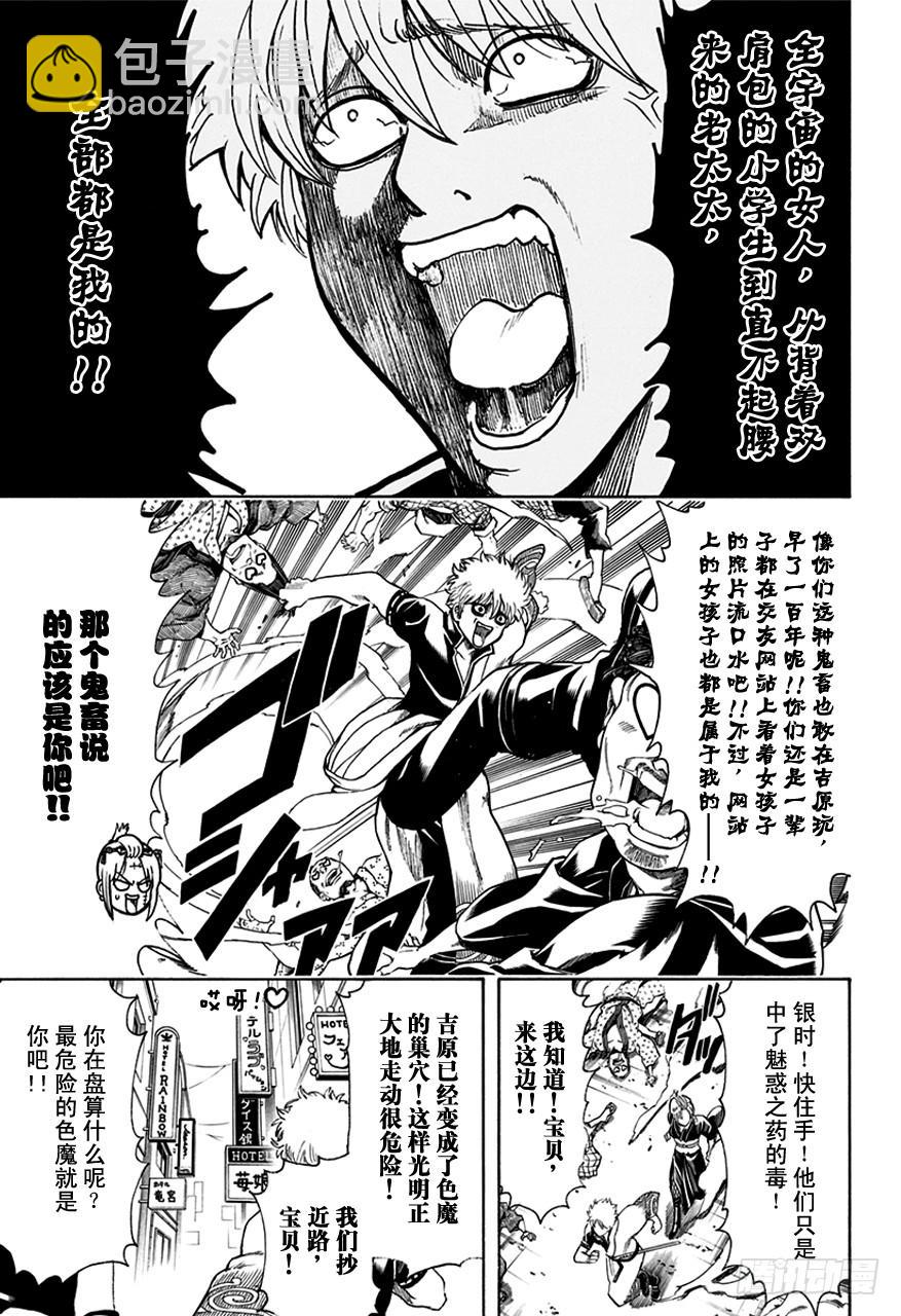🍜银魂 第493话 上天不会在丑女之上再制造一个美女 第13页