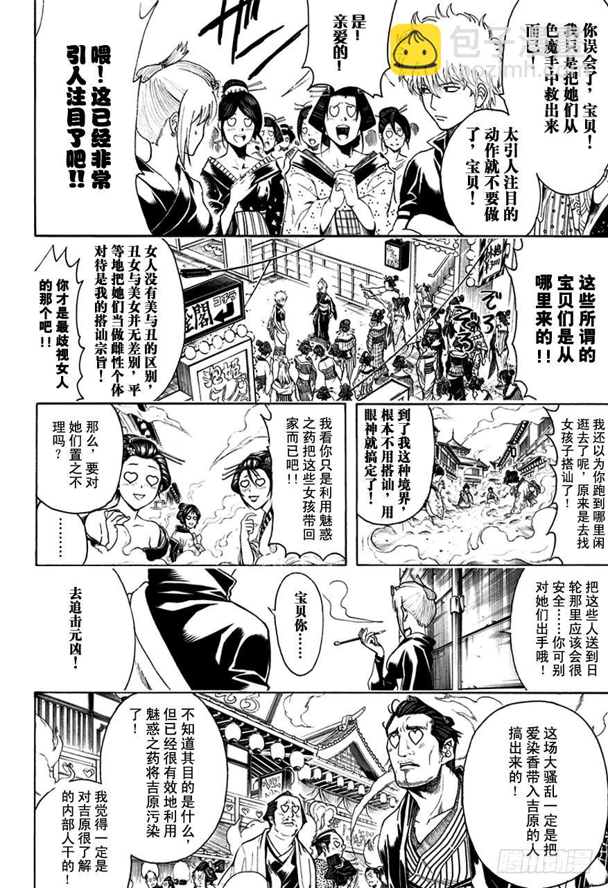 🍜银魂 第493话 上天不会在丑女之上再制造一个美女 第14页